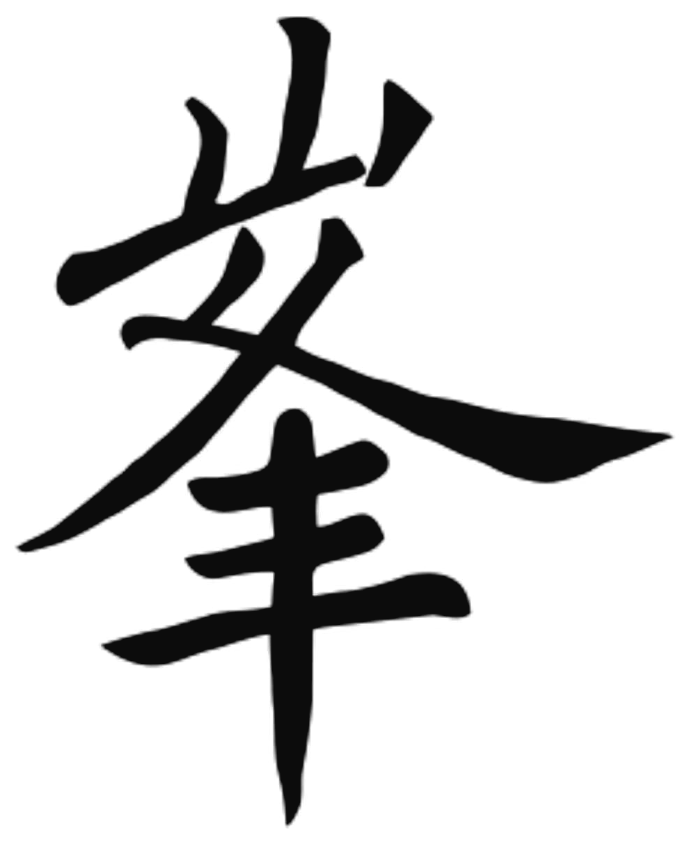 峰